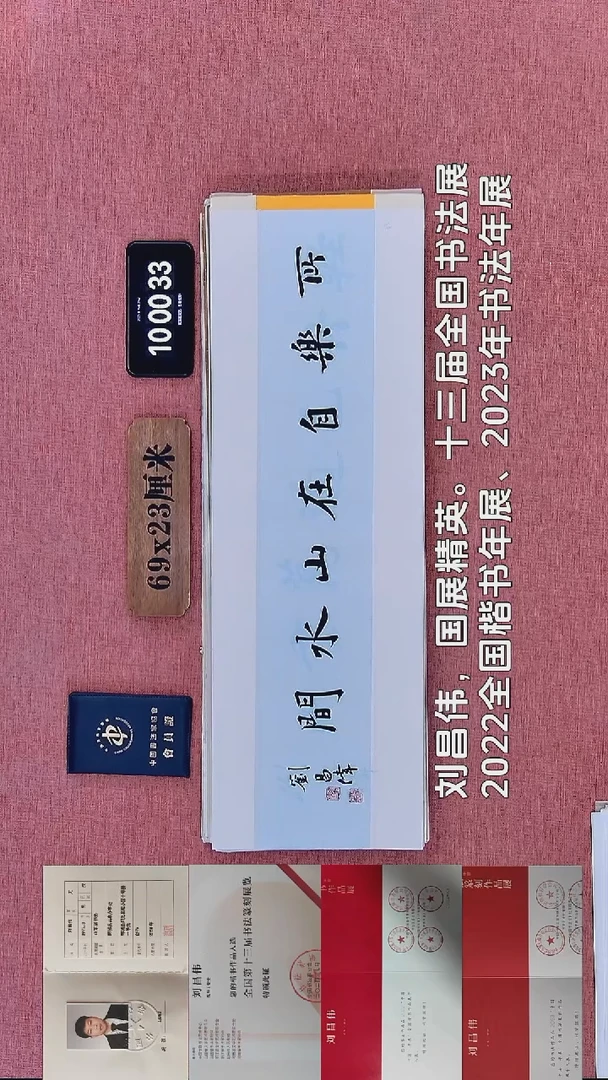 书法32    刘老师书法作品