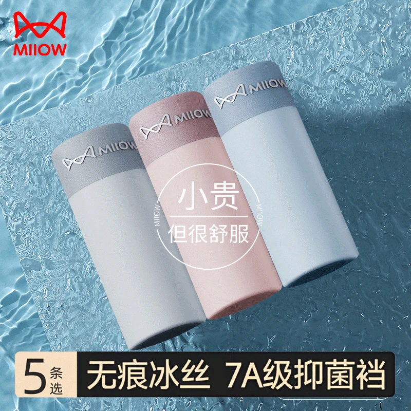 猫人男生冰丝透气无痕抗菌运动内裤平角7A男士档内薄款四角短裤