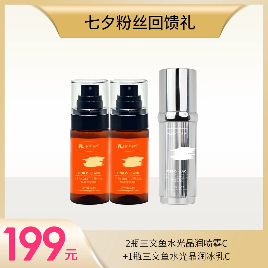 【到手3瓶】2瓶三文鱼水光晶润喷雾c +1瓶三文鱼水光晶润冰乳C