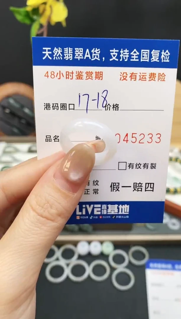 未镶嵌戒指翡翠5233