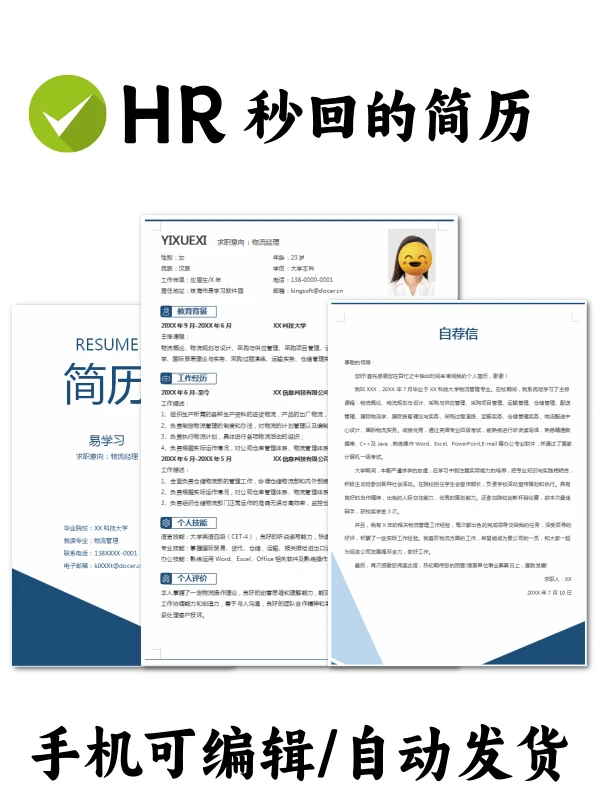 简约清新商务求职简历套装（含封面+自荐信）