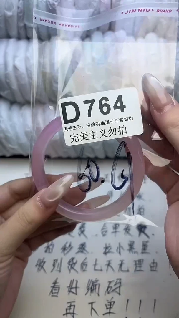 手镯玛瑙/玉髓未镶嵌60-61