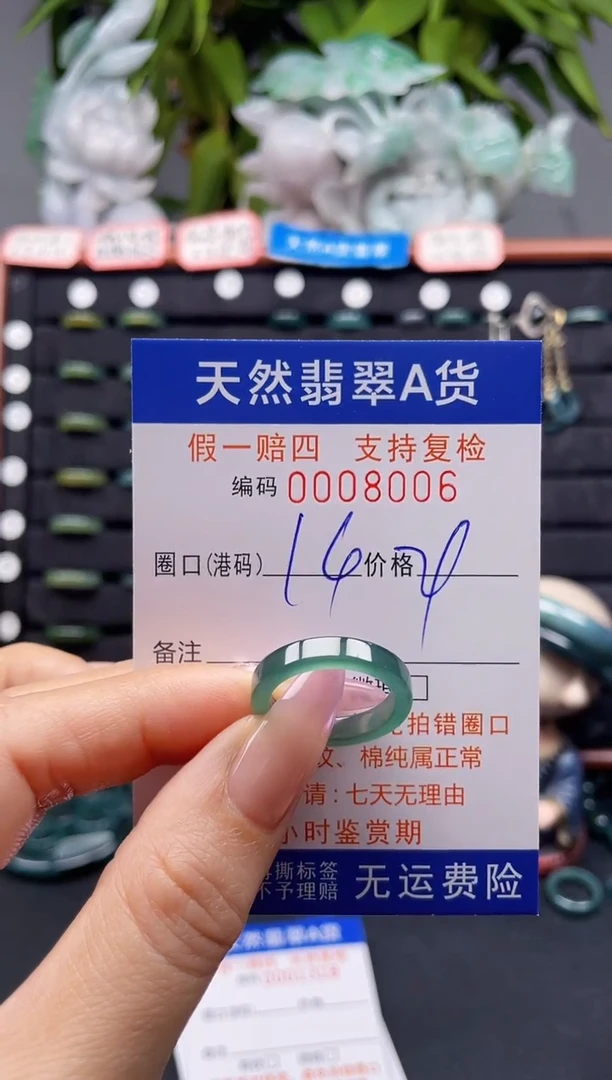 未镶嵌戒指翡翠14*8006