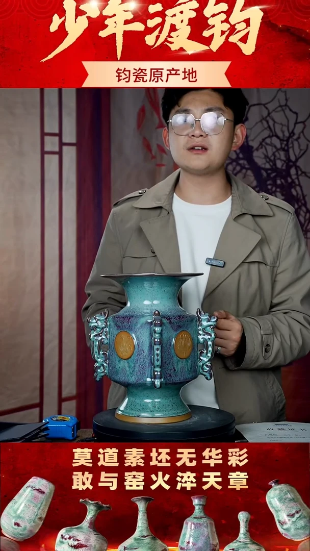 瓷片少年渡钧钧瓷收藏