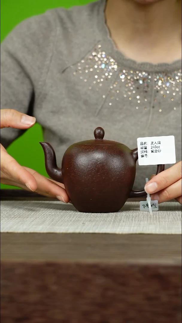 茶壶紫砂紫砂工艺厂70周年纪念款 紫金砂 美人尖 240cc