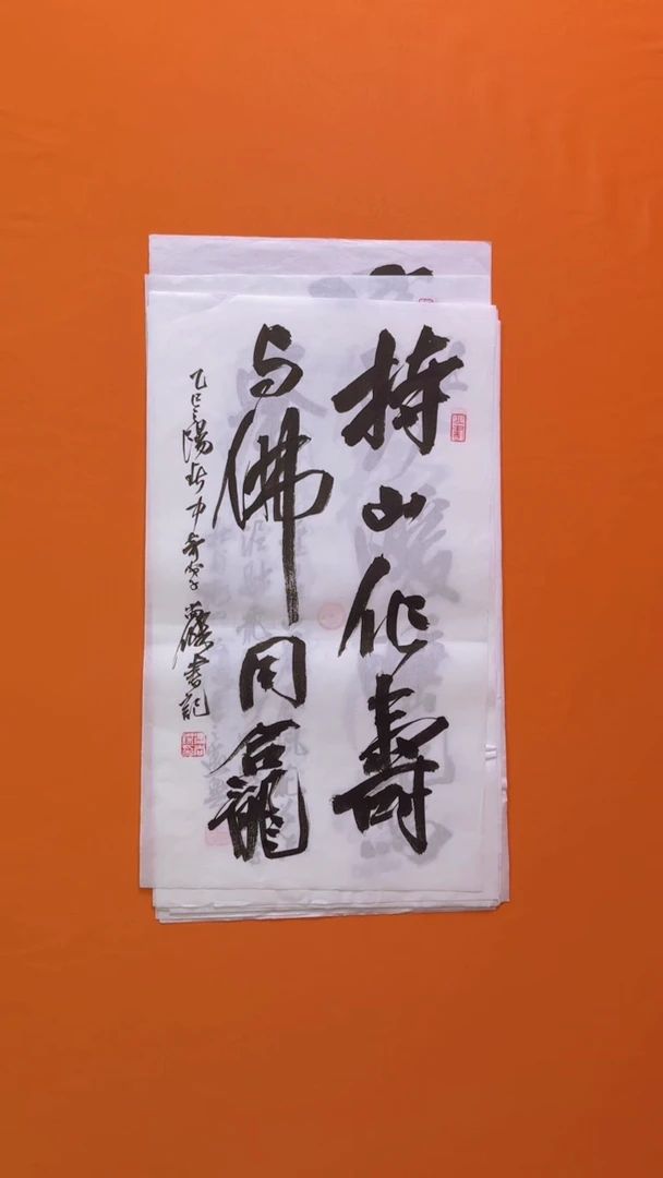 书法书法福利作品