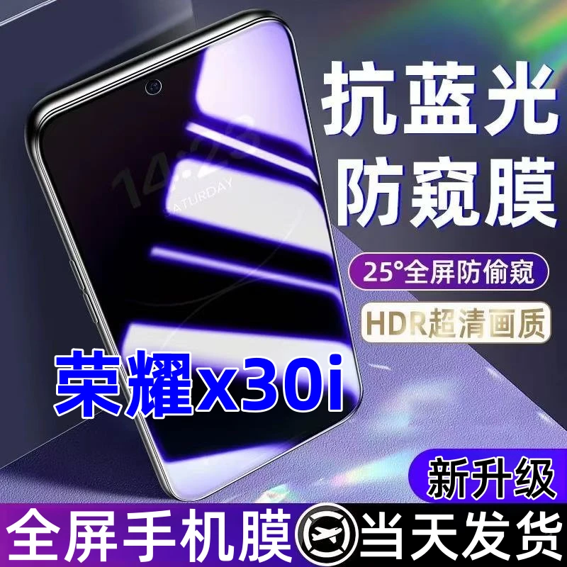 适用于荣耀x30i蓝光防窥膜全屏覆盖手机膜钢化膜honor x30i防窥膜