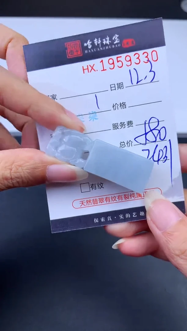 未镶嵌挂件翡翠哈轩 挂件1