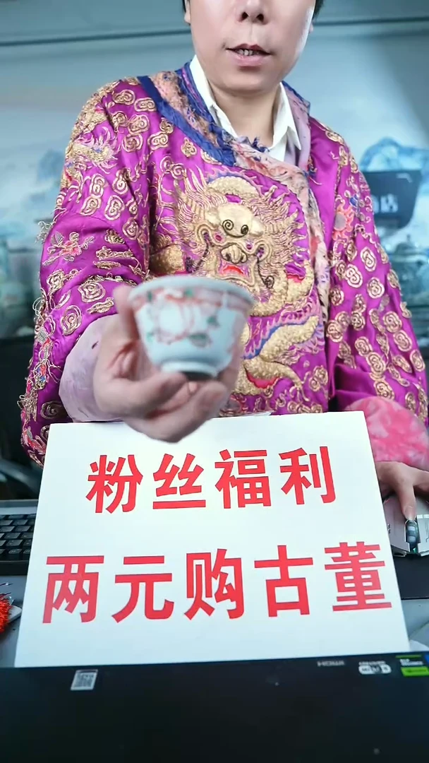 金北京天和珍宝文物商店宠粉直播间保真