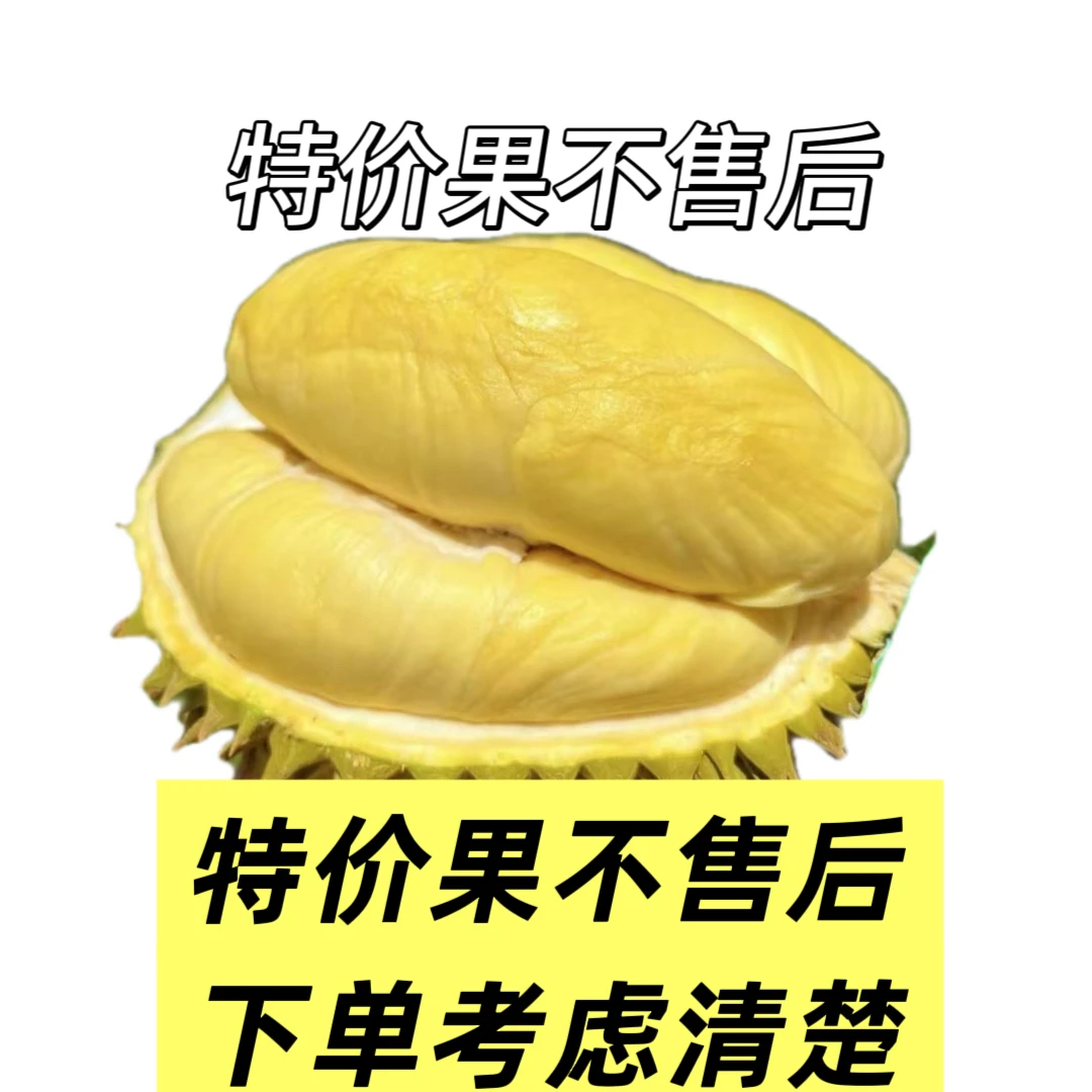 4号特价链接【特价不退换】泰国树熟金枕鲜榴莲/双A果/核小/500-5000g金枕泰国