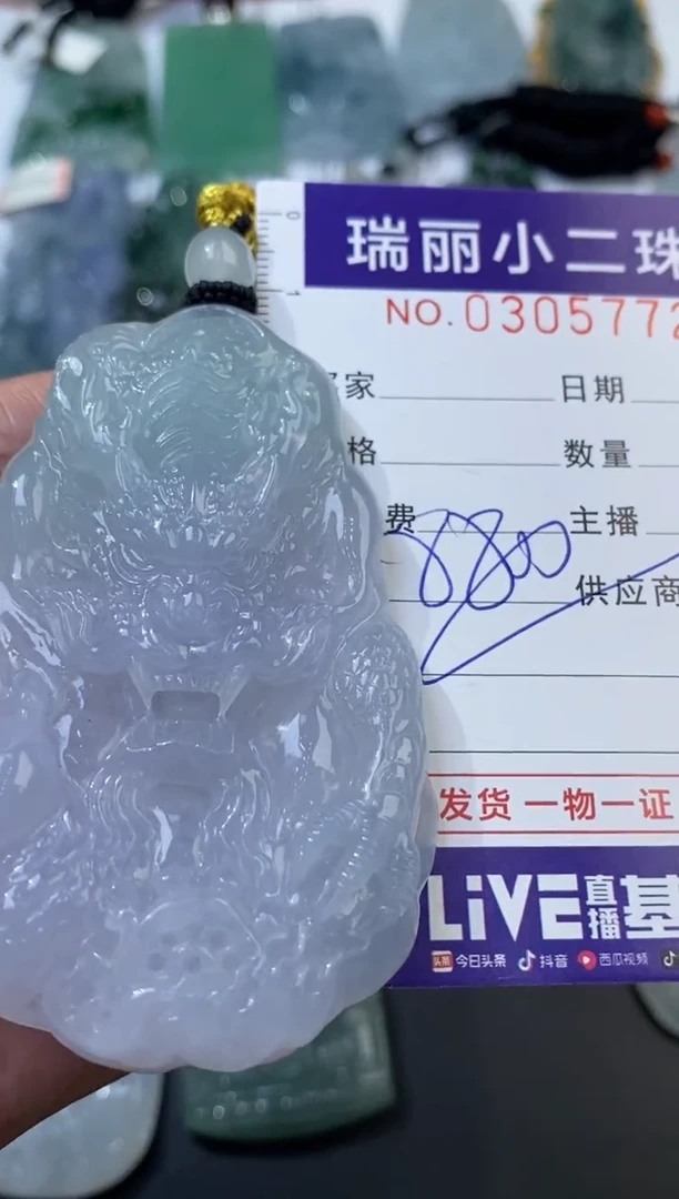 未镶嵌挂件翡翠305823   多人