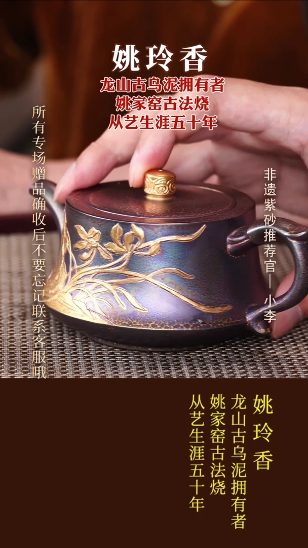 茶壶紫砂94 姚玲香 羽翎烧 柱础220cc