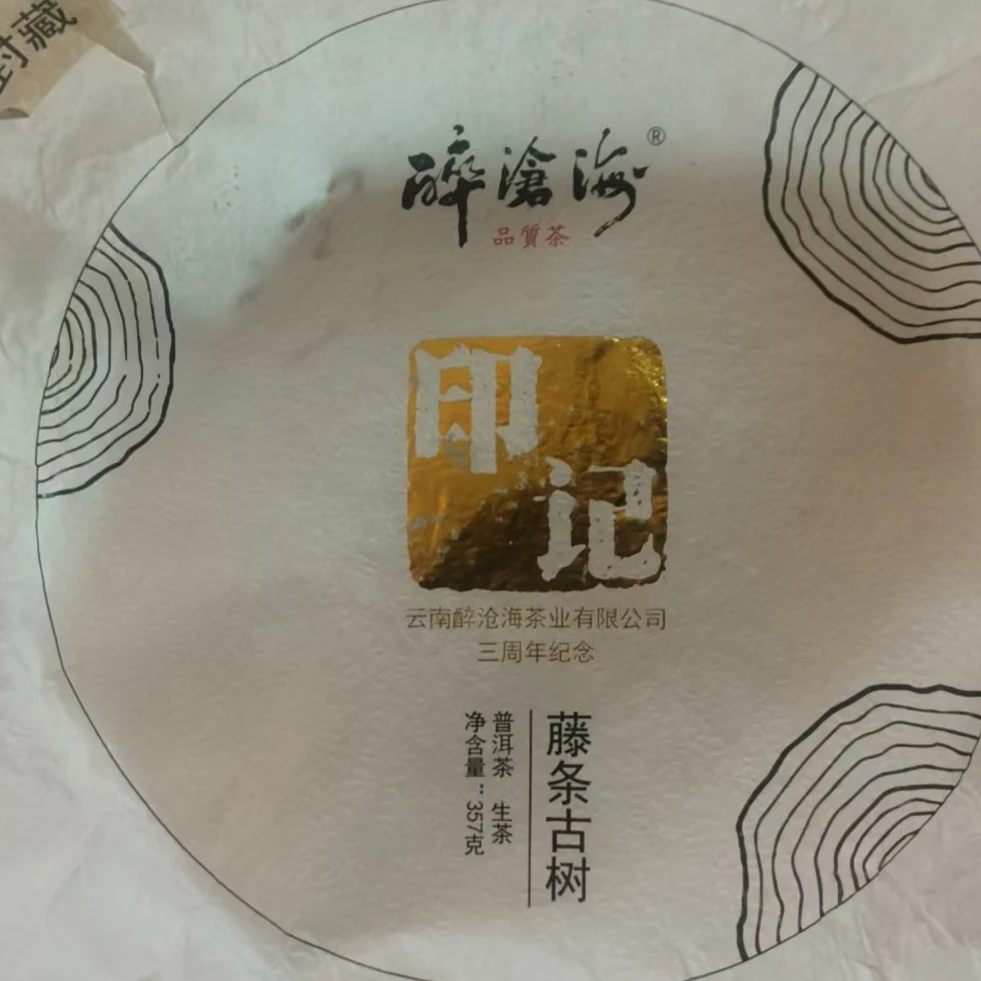 MK188号2021年普洱生茶茶饼357g 2-13日