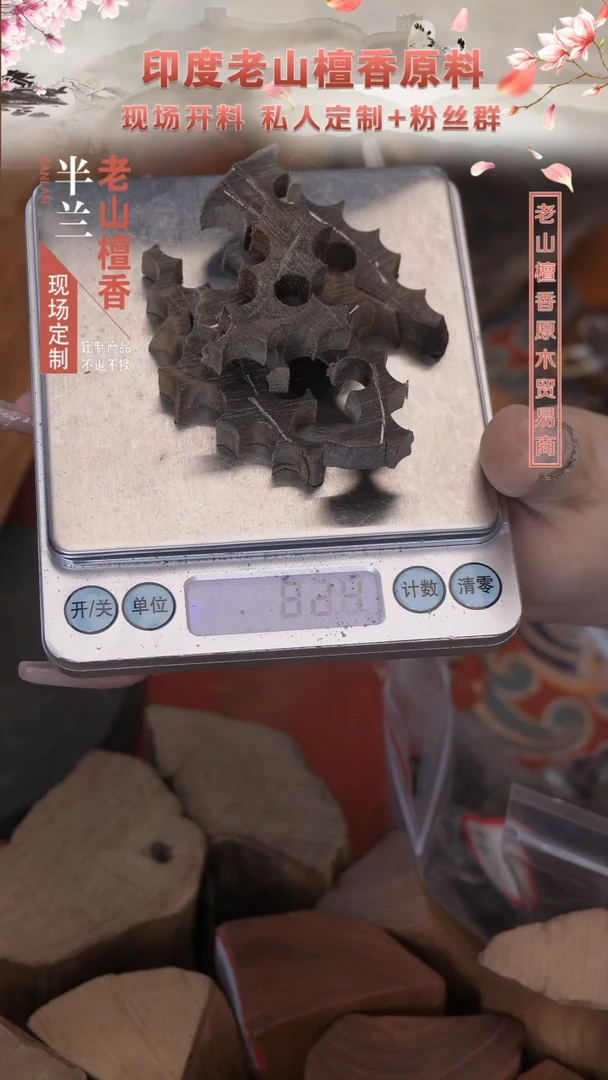【闪购商品】檀香木手串阴沉碎料28克