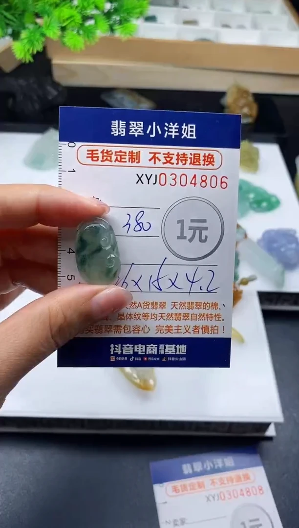 未镶嵌定制翡翠毛货商品 不退换/ 4806