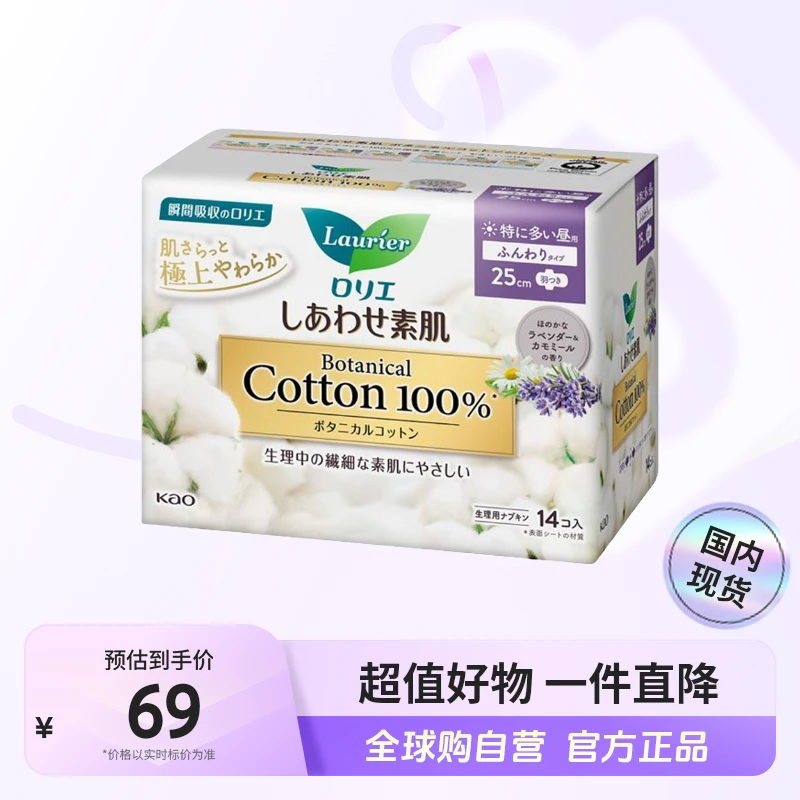 花王正品乐而雅100%棉日用护翼卫生巾25cm*14片 国内现货【S】