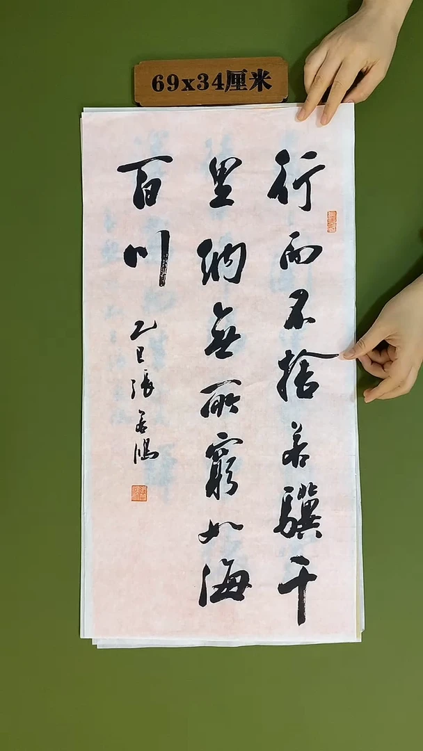 书法书法 张若鸿 尺寸69cm*34cm