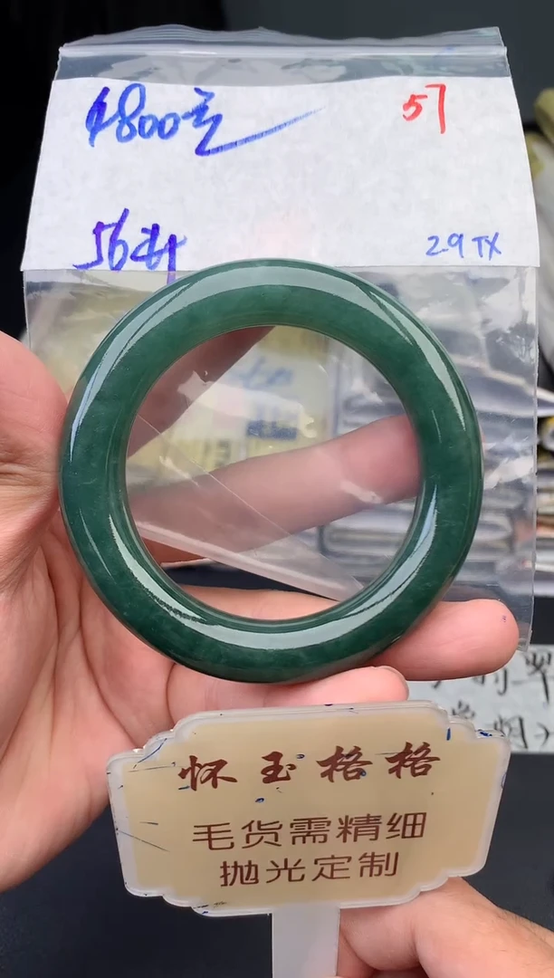 【闪购商品】定制翡翠未镶嵌毛货需精细抛光57手镯1件+4800元