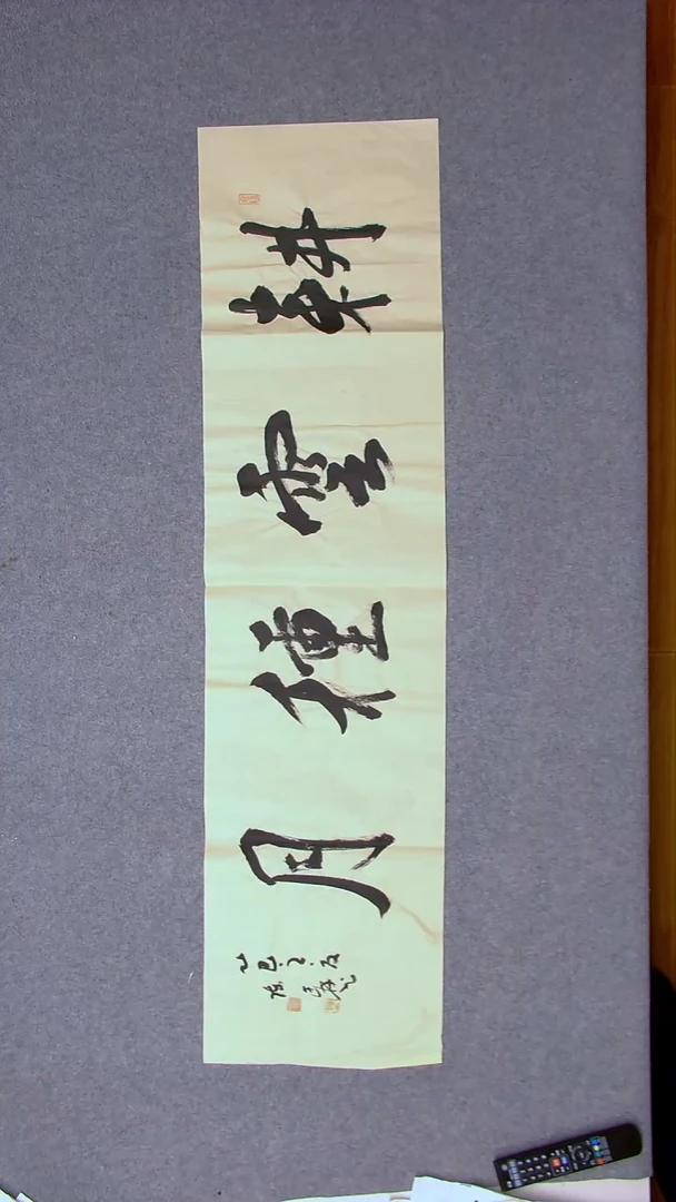 书法陈述林 山东138*34