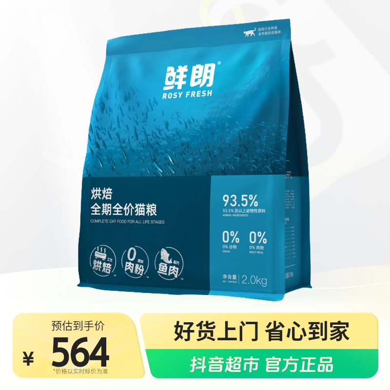 【3包装】鲜朗低温烘焙全价全期猫粮鱼肉配方官方正品送货上门