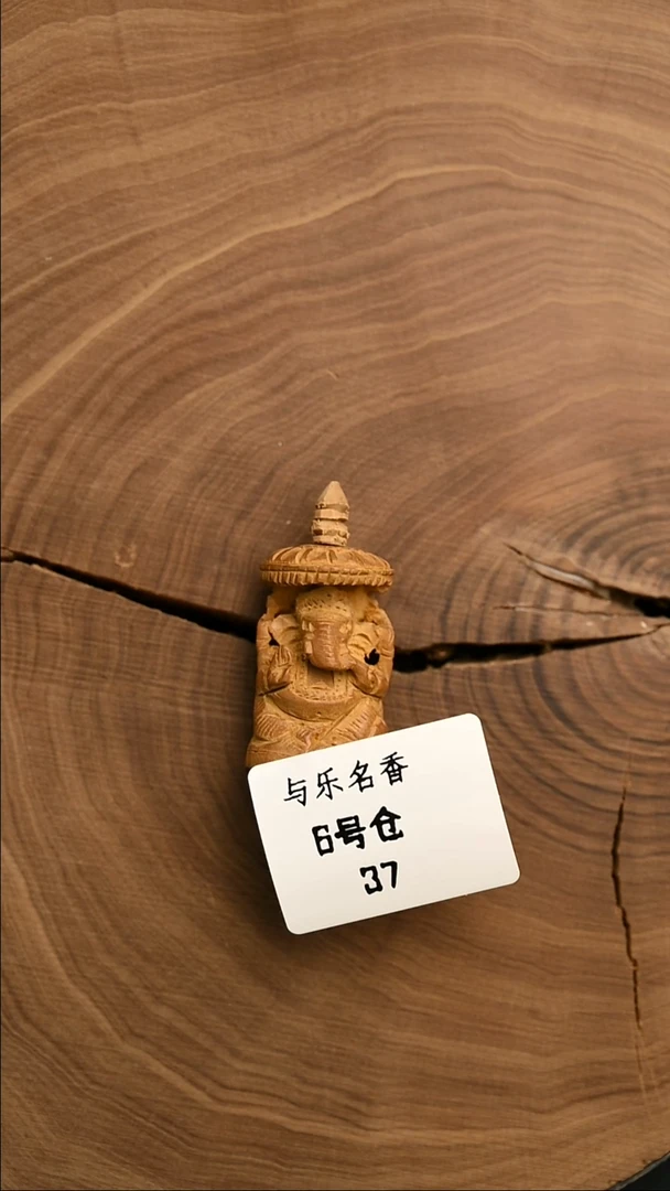 檀香木其他工艺品 象神10g  6号37