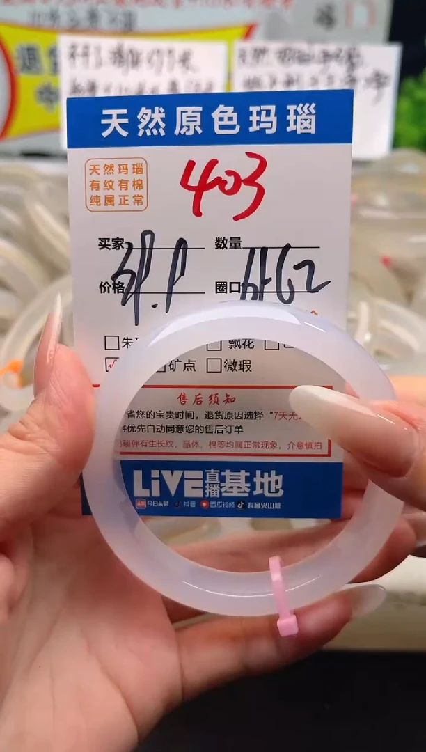手镯玛瑙/玉髓未镶嵌403