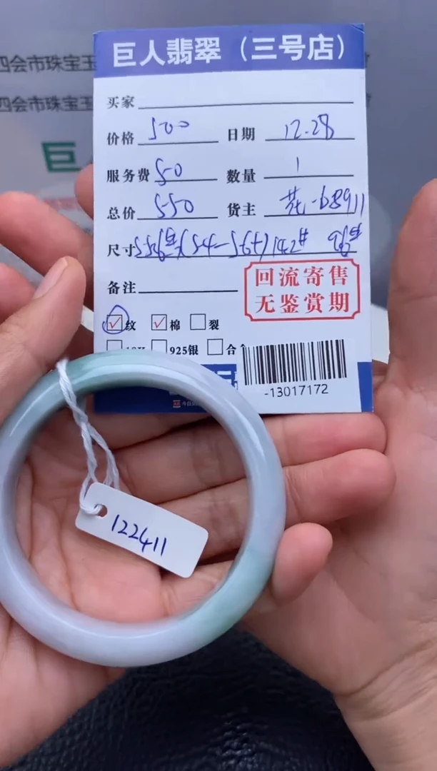 【闪购商品】翡翠颈饰未镶嵌手镯多人-13017172