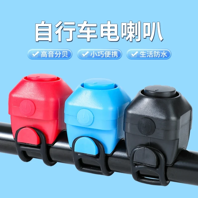 自行车电喇叭山地单车防水超响电子喇叭车铃骑行自行车配件装备