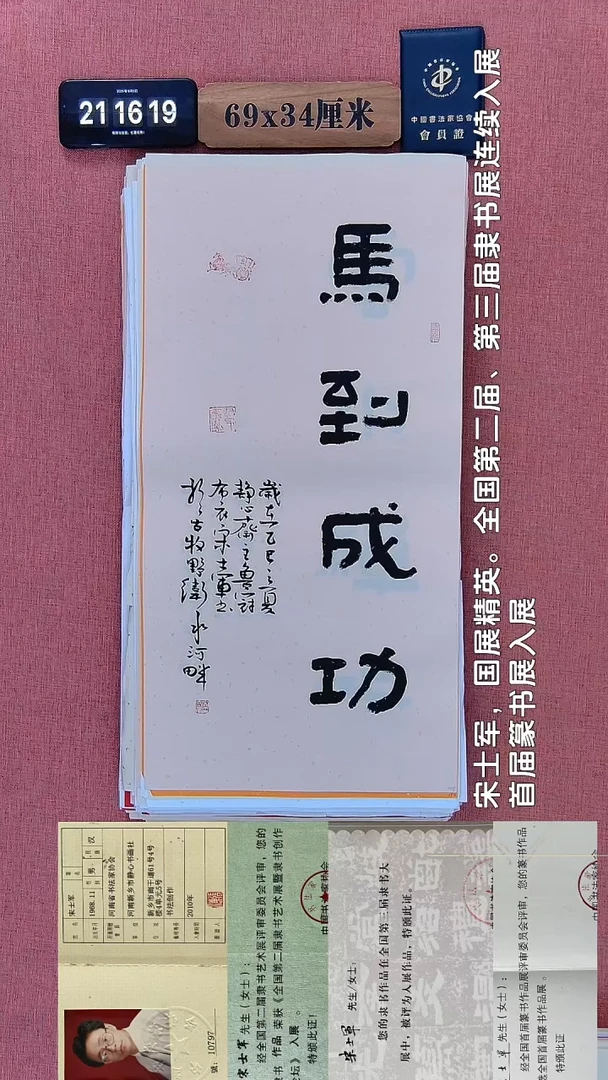 书法183         宋老师书法作品