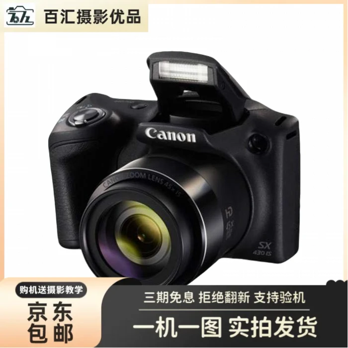95新 Canon/佳能 SX430 SX510 SX520 SX530 高清长焦微单数码相机