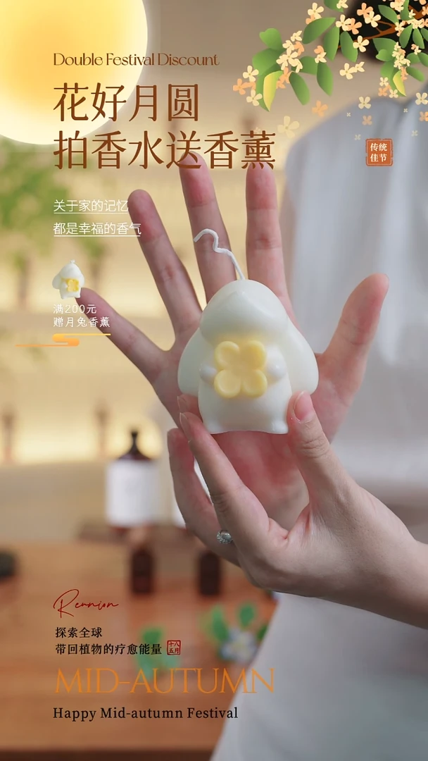 月兔香薰一只中秋特惠