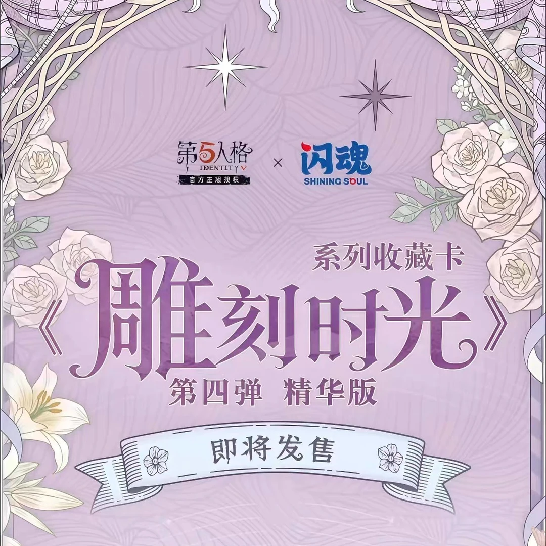【抓尾巴】闪魂第五人格雕刻时光精华四弹典藏卡正版卡牌