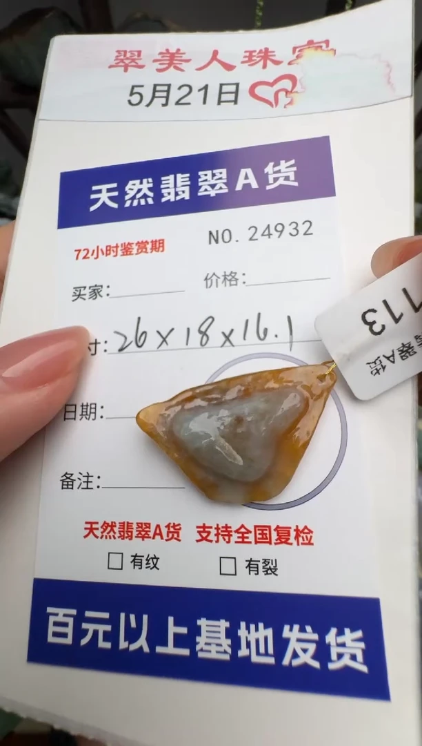 翡翠未镶嵌颈饰原石24932