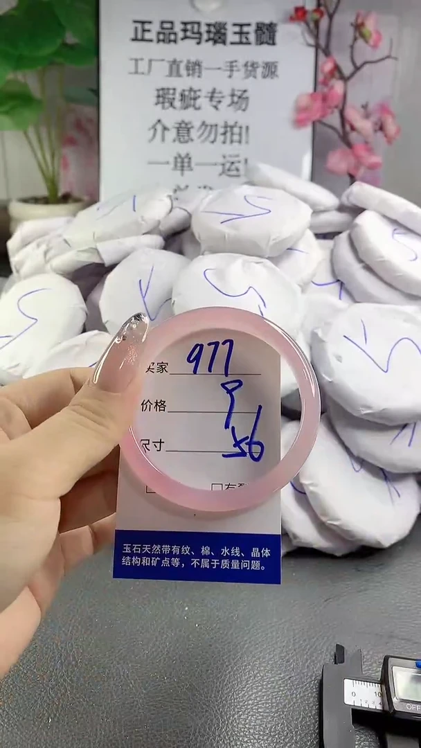 玛瑙/玉髓手镯未镶嵌977