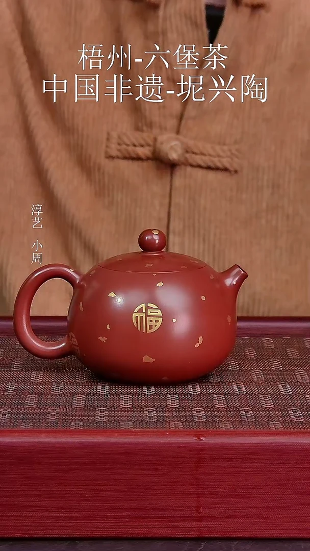 坭兴陶洒金西施壶