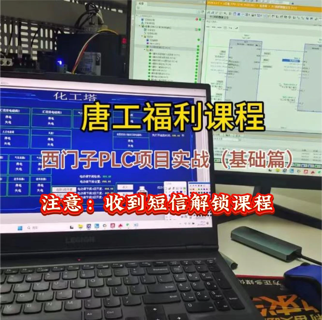 西门子PLC项目实战（基础篇）