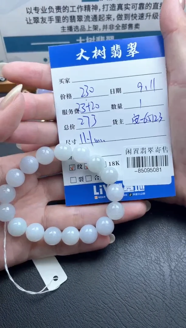 颈饰未镶嵌翡翠手串多人-85095081
