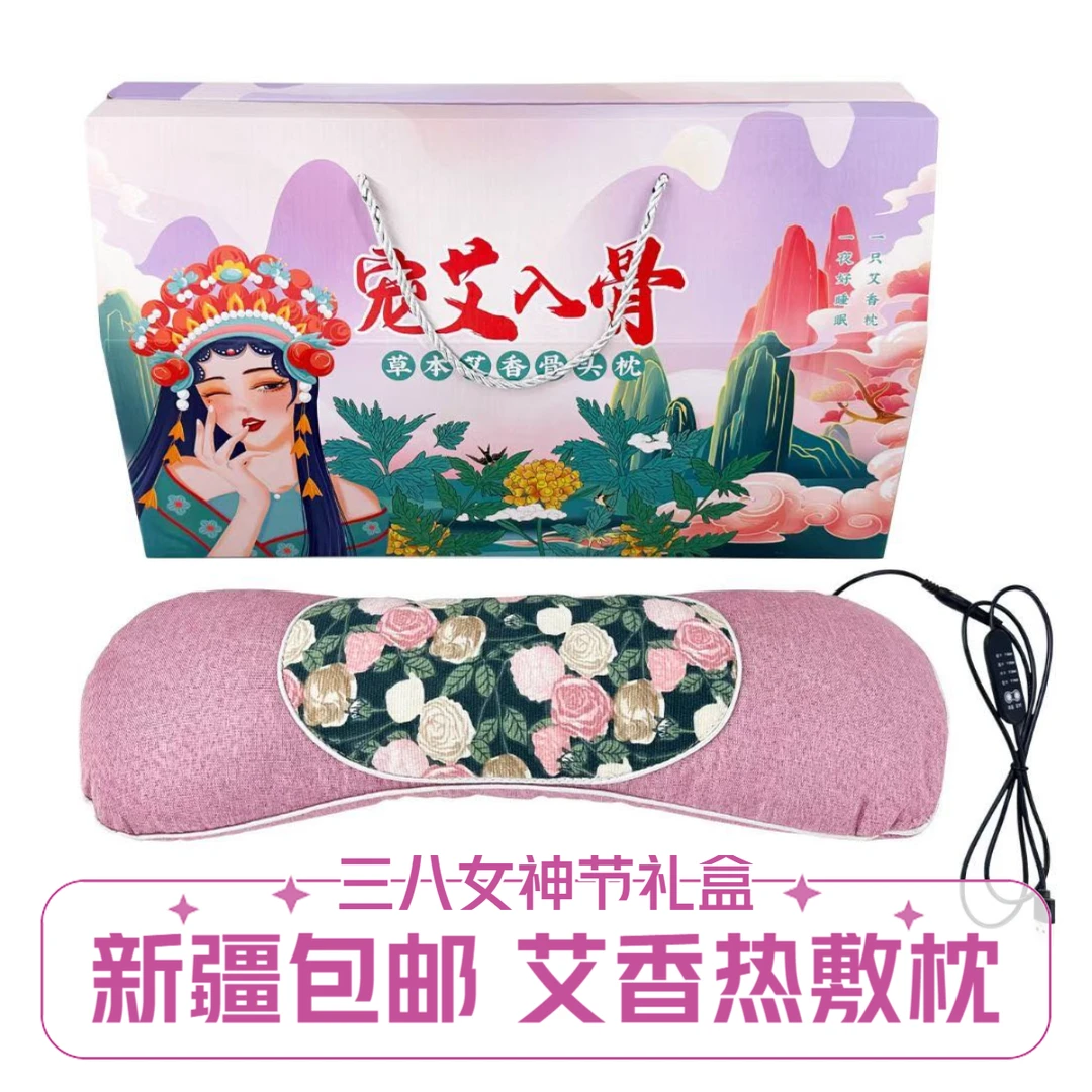 新疆包邮三八女神节礼物加热热敷枕头透气艾枕护颈枕头成人礼盒装