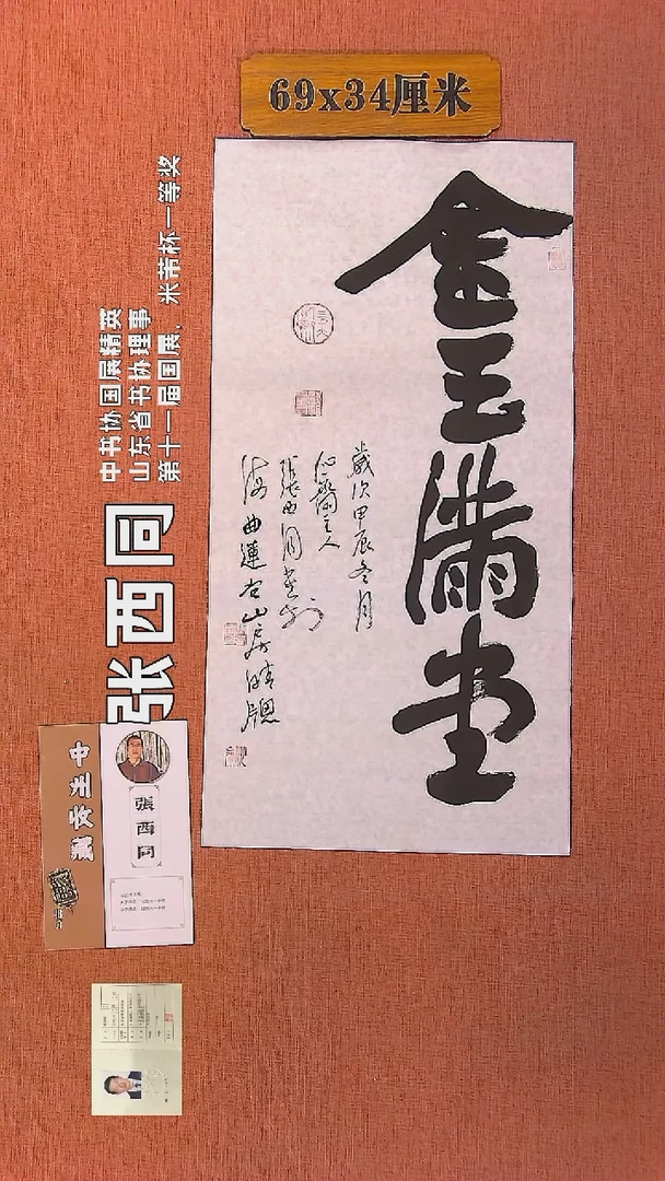 【闪购商品】书法66        张西同书法作品