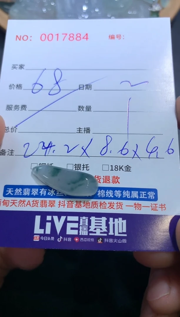 【闪购商品】翡翠颈饰未镶嵌瓜