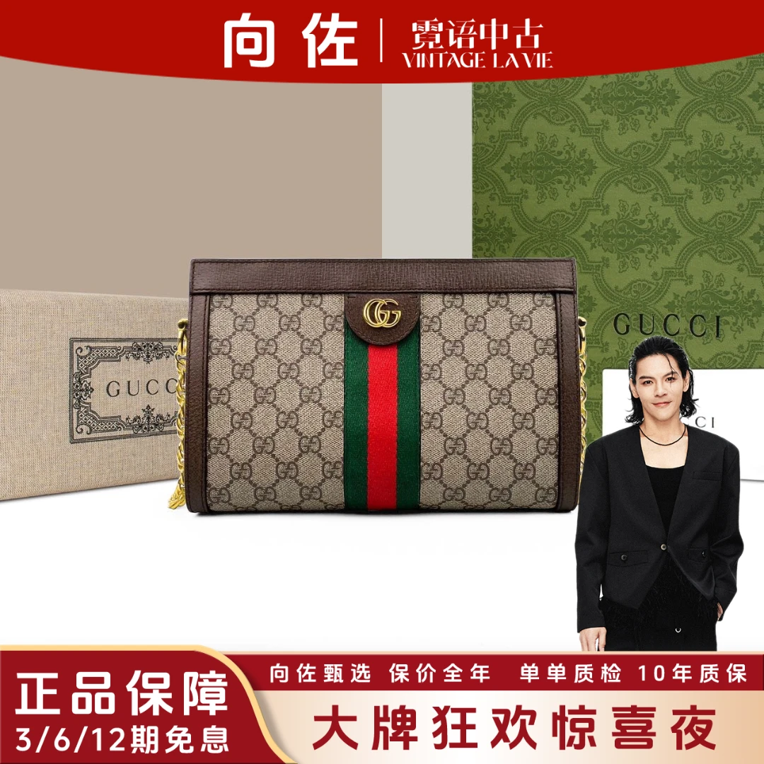 99新 GUCCI/古驰 老花ophidia夹子包小号