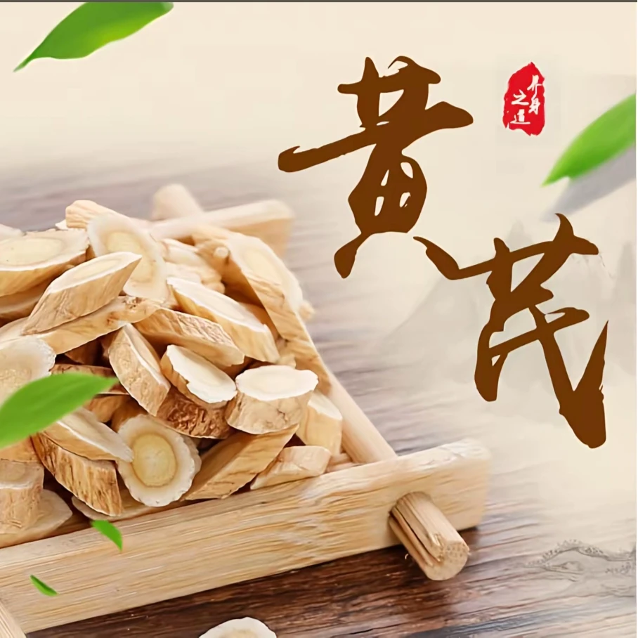 甘肃陇西精选黄芪一级片（1.6-2.0）无硫熏可泡水煲汤炖肉