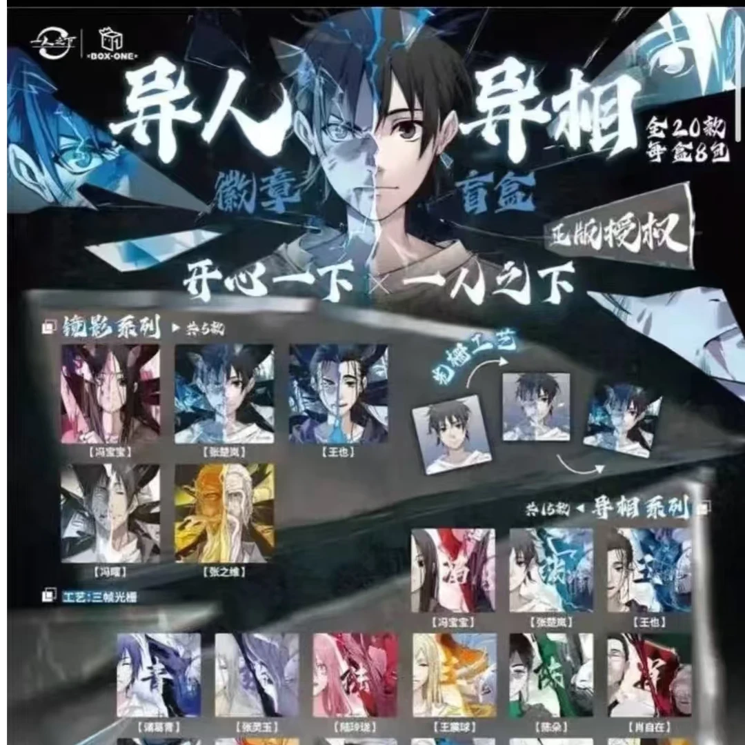 一人之下长沙热浪展会限定首发异人异相吧唧盲盒(代拆)