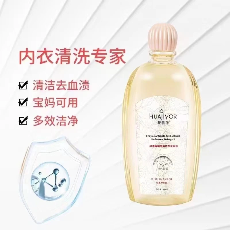 小亚推荐 花肌漾酵素除螨抑菌内衣洗衣液