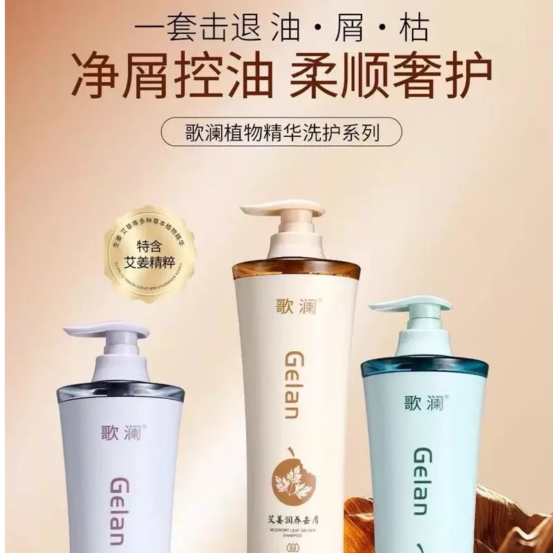 歌澜艾姜艾叶洗发水艾草植物精华养发护发控油去屑止痒强根健发