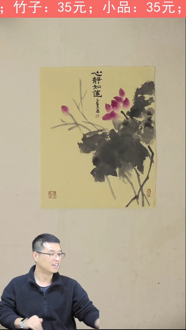 国画40*50 心静如莲