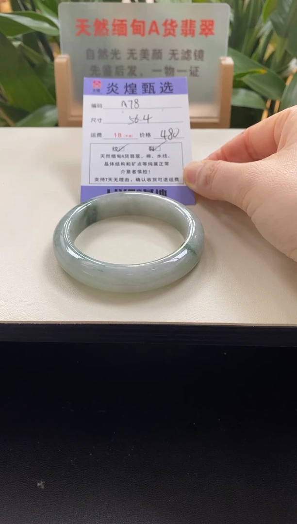 未镶嵌手镯翡翠圈口56.6编码a78