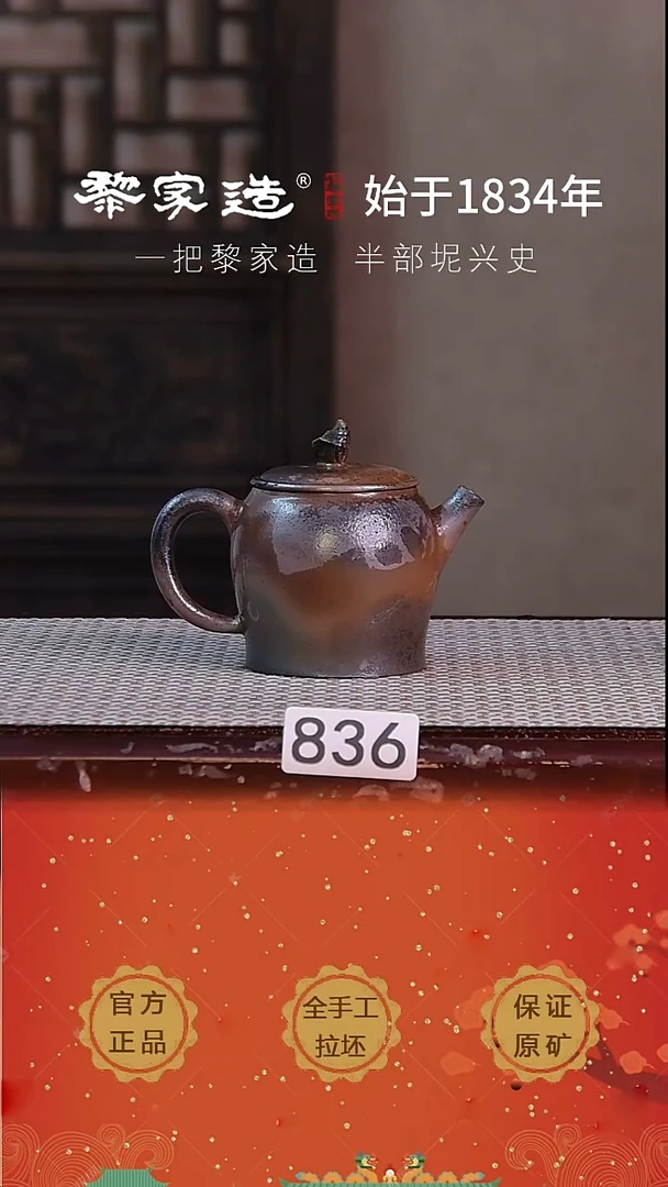壶836P瑕容量约150cc薄胎柴烧球网孔无盒