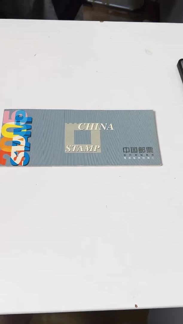 【闪购商品】邮票邮票 合集1 合集11