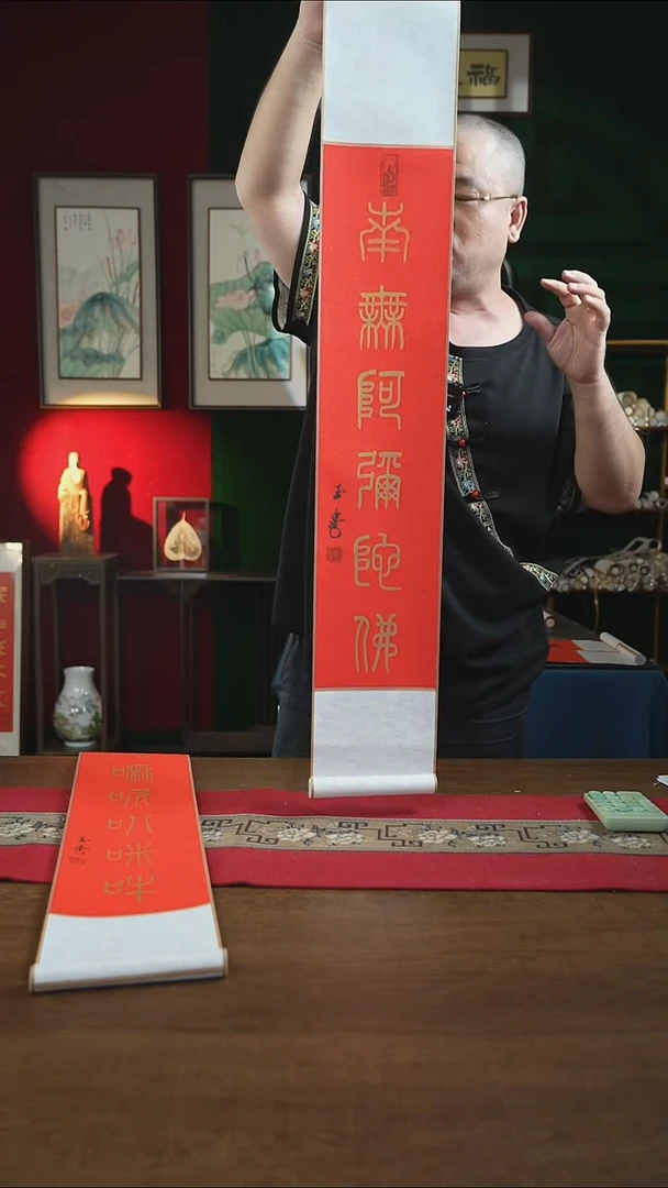 书法17*110书画卷轴南无刘